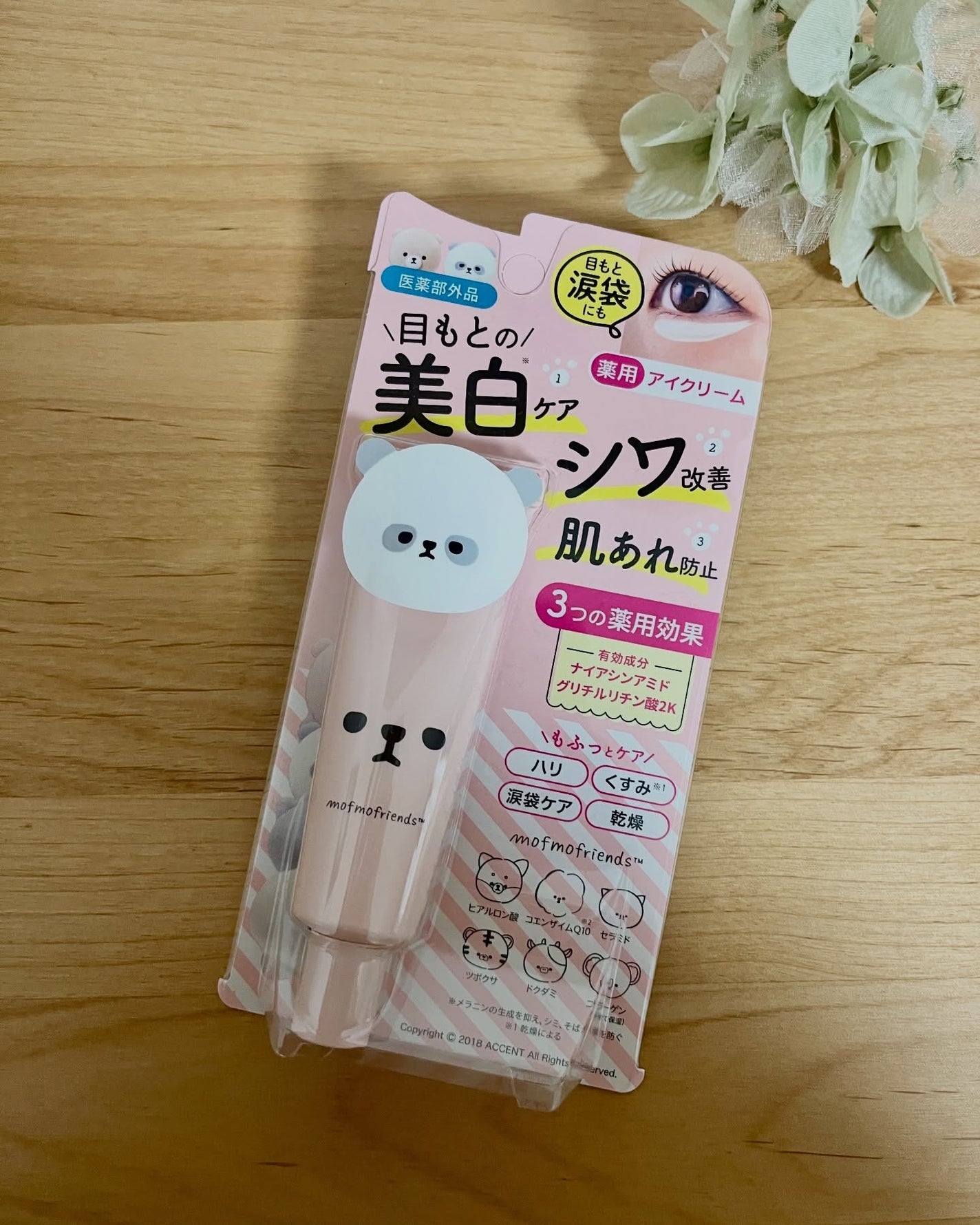 モフモフレンズ 薬用美白アイクリーム/明色/アイケア・アイクリームを使ったクチコミ(4枚目)