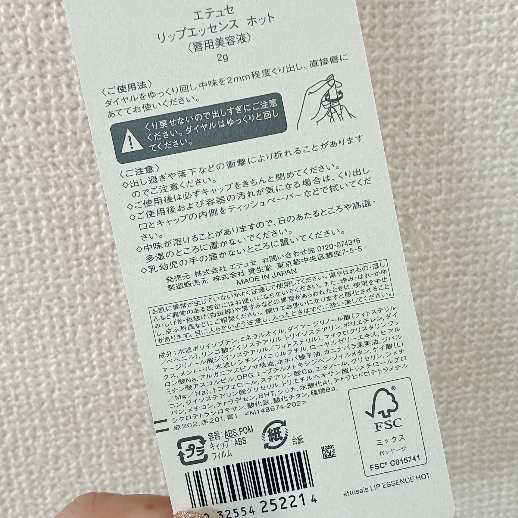 エテュセ リップエッセンス ホット/ettusais/リップ美容液を使ったクチコミ（2枚目）