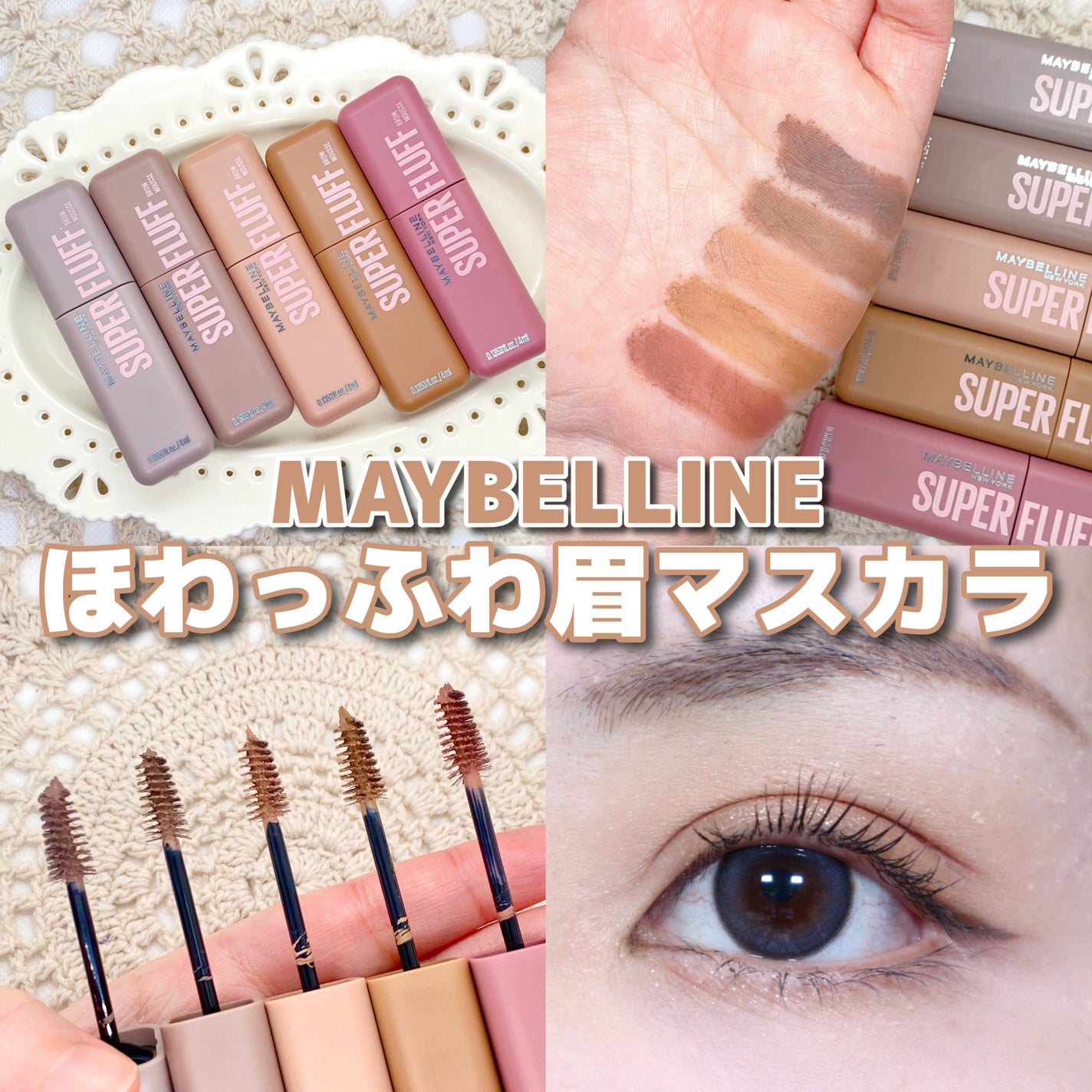 SP フラッフ ブロウ ムース/MAYBELLINE NEW YORK/眉マスカラを使ったクチコミ(1枚目)