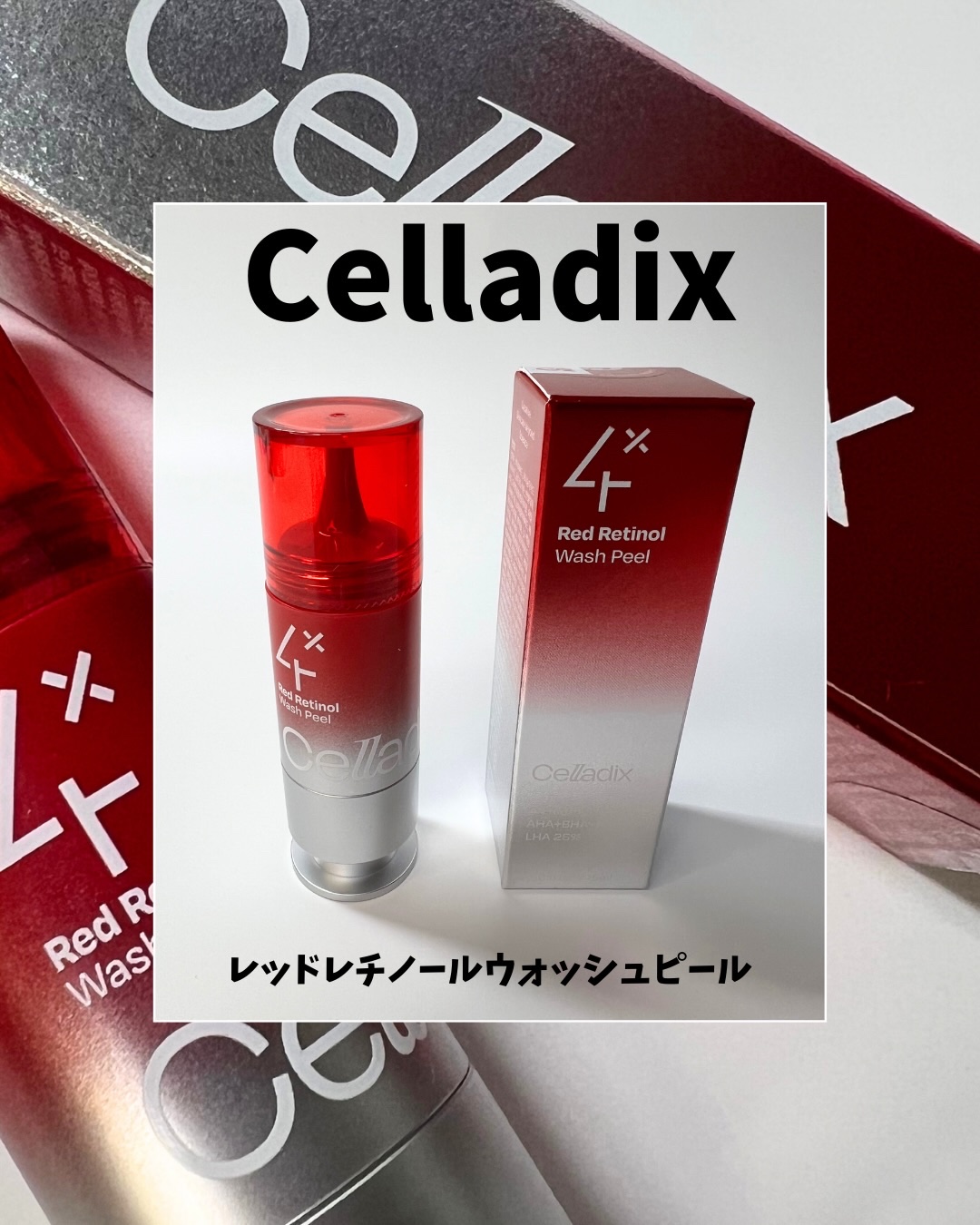 レッドレチノールウォッシュピール/Celladix/ピーリングを使ったクチコミ（1枚目）