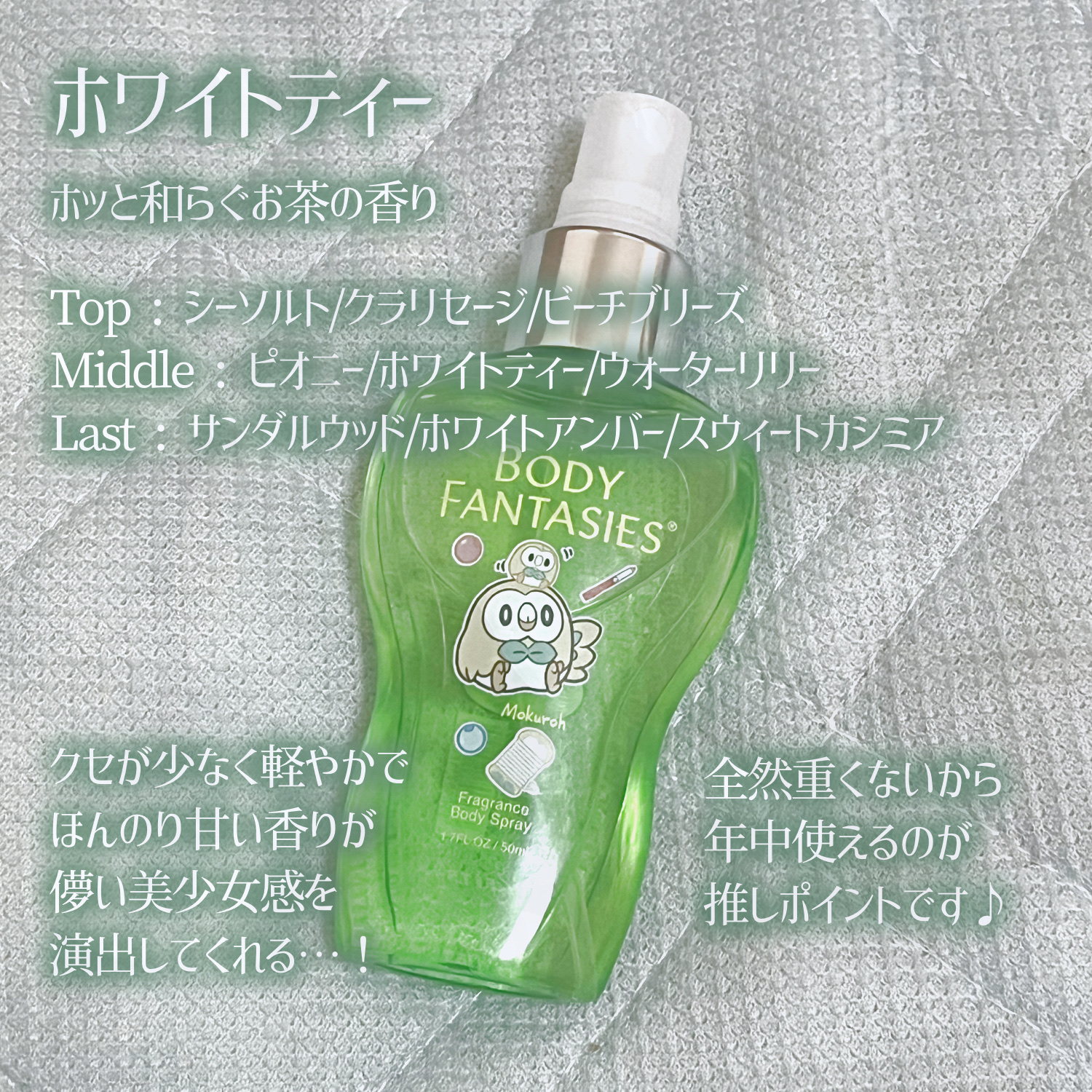 ボディスプレー ブラックティー/ボディファンタジー/香水(レディース)を使ったクチコミ（2枚目）