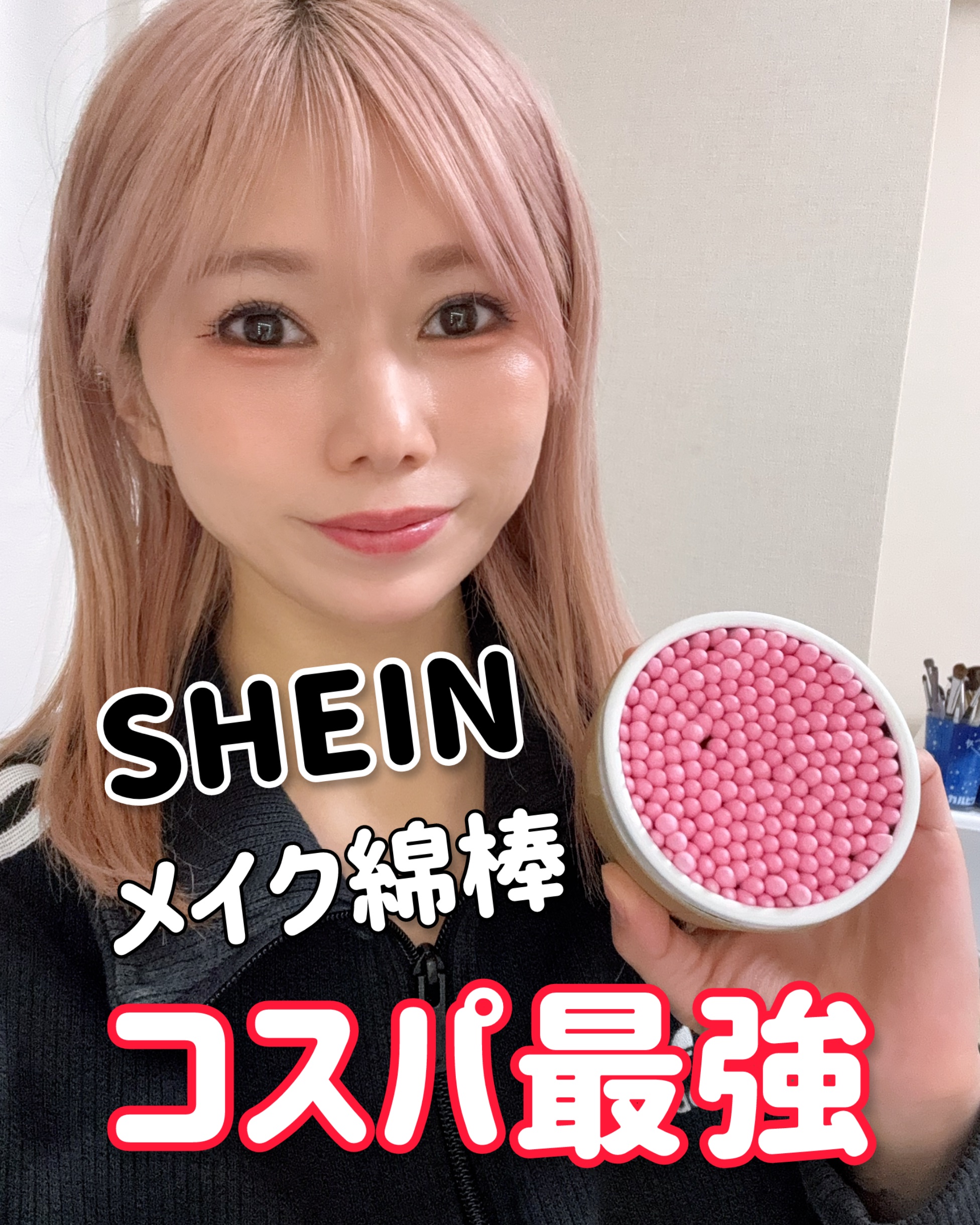SHEIN メイク用綿棒(ピンク) 商品ID 285127154 208本 ￥383 1当たり役2円‼️‼️ 肌あたりが一般的な綿棒より柔らかくて メイク直しにめちゃくちゃいいの❗️❗️ 丸くなってるのと尖ってるのが付いてると尚良すぎる🤩
