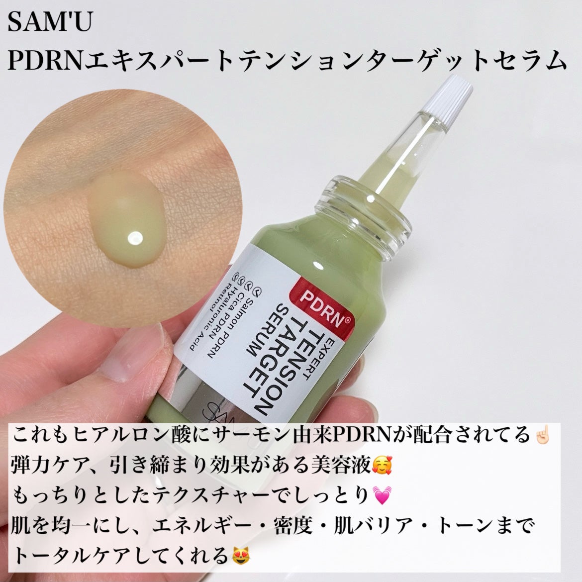 PDRNアルティメットオーラターゲットセラム/SAM'U/美容液を使ったクチコミ(5枚目)