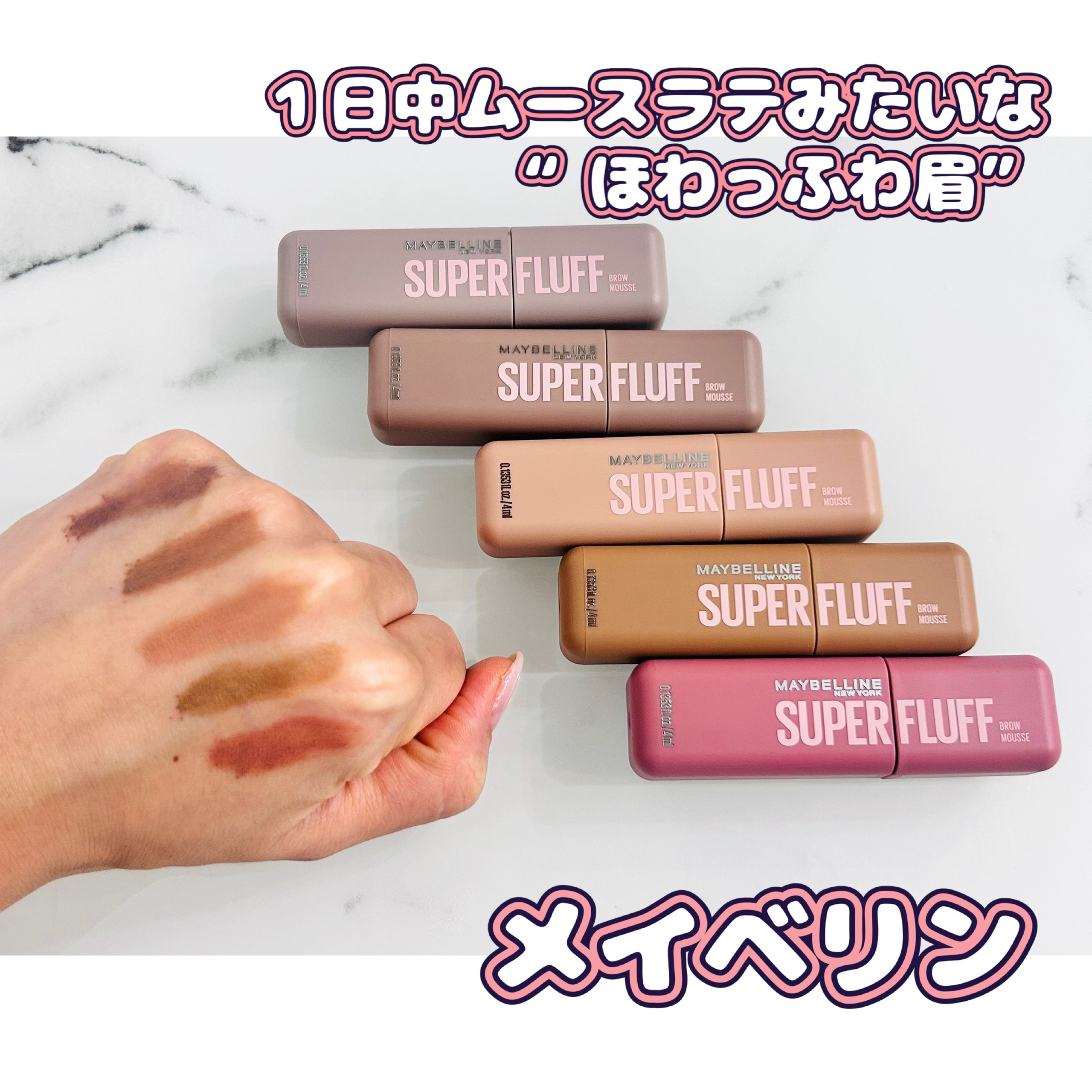 ＳＰ フラッフ ブロウ ムース/MAYBELLINE NEW YORK/眉マスカラを使ったクチコミ（1枚目）