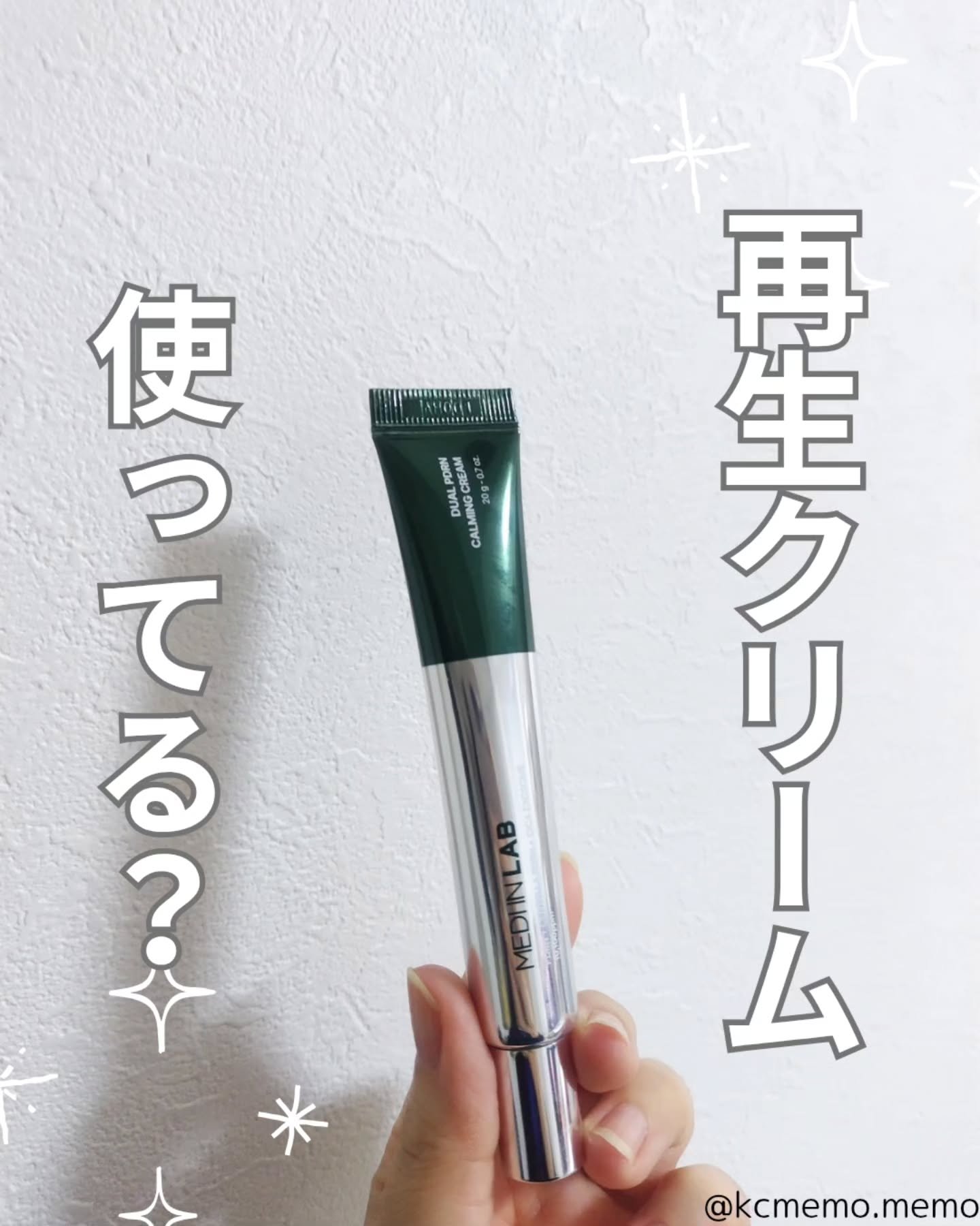 デュアルPDRNカーミングクリーム/MEDI IN LAB/フェイスクリームを使ったクチコミ（1枚目）