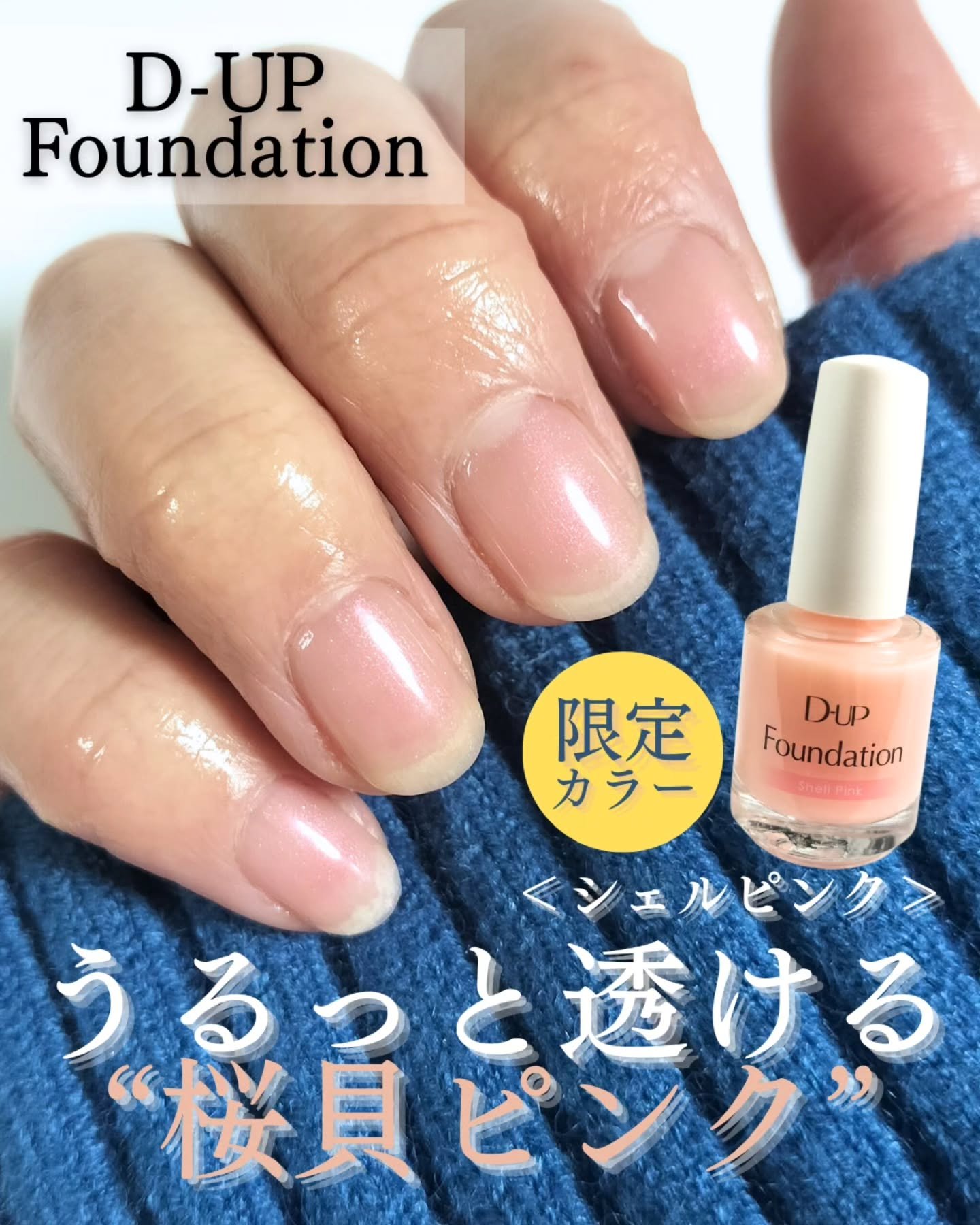 ディーアップファンデーション/D-UP/ネイルベースコートを使ったクチコミ（1枚目）