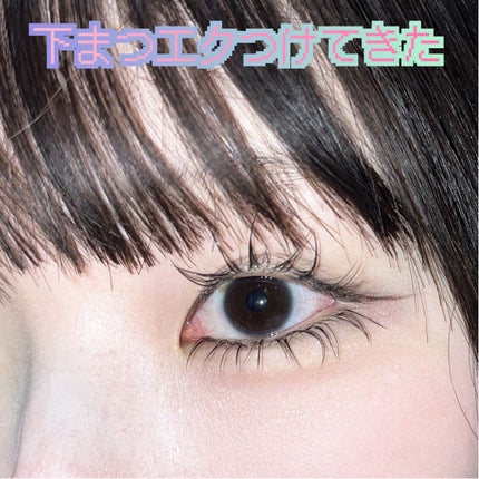 ロングアクティブアイラッシュセラム/COSNORI/まつげ美容液を使ったクチコミ(1枚目)