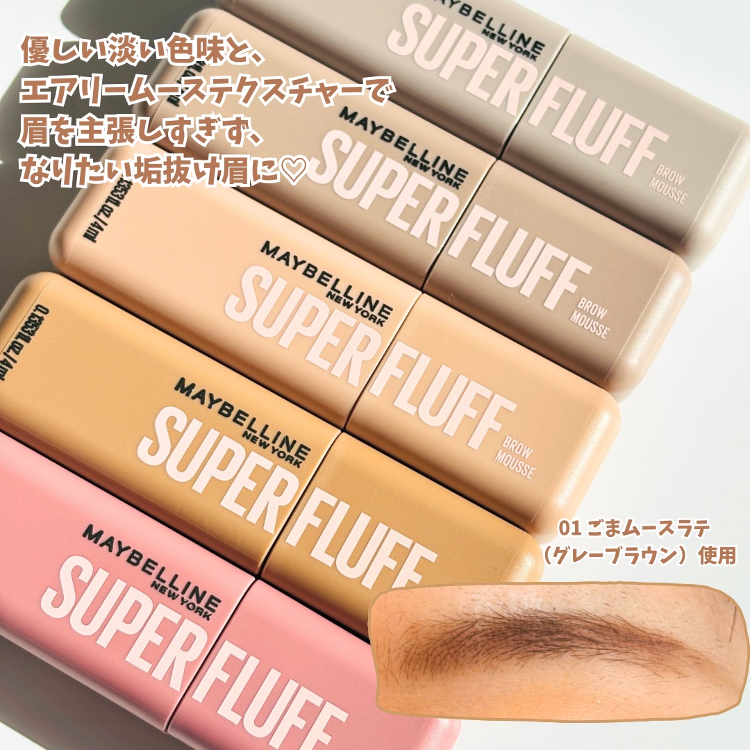 ＳＰ フラッフ ブロウ ムース/MAYBELLINE NEW YORK/眉マスカラを使ったクチコミ（3枚目）