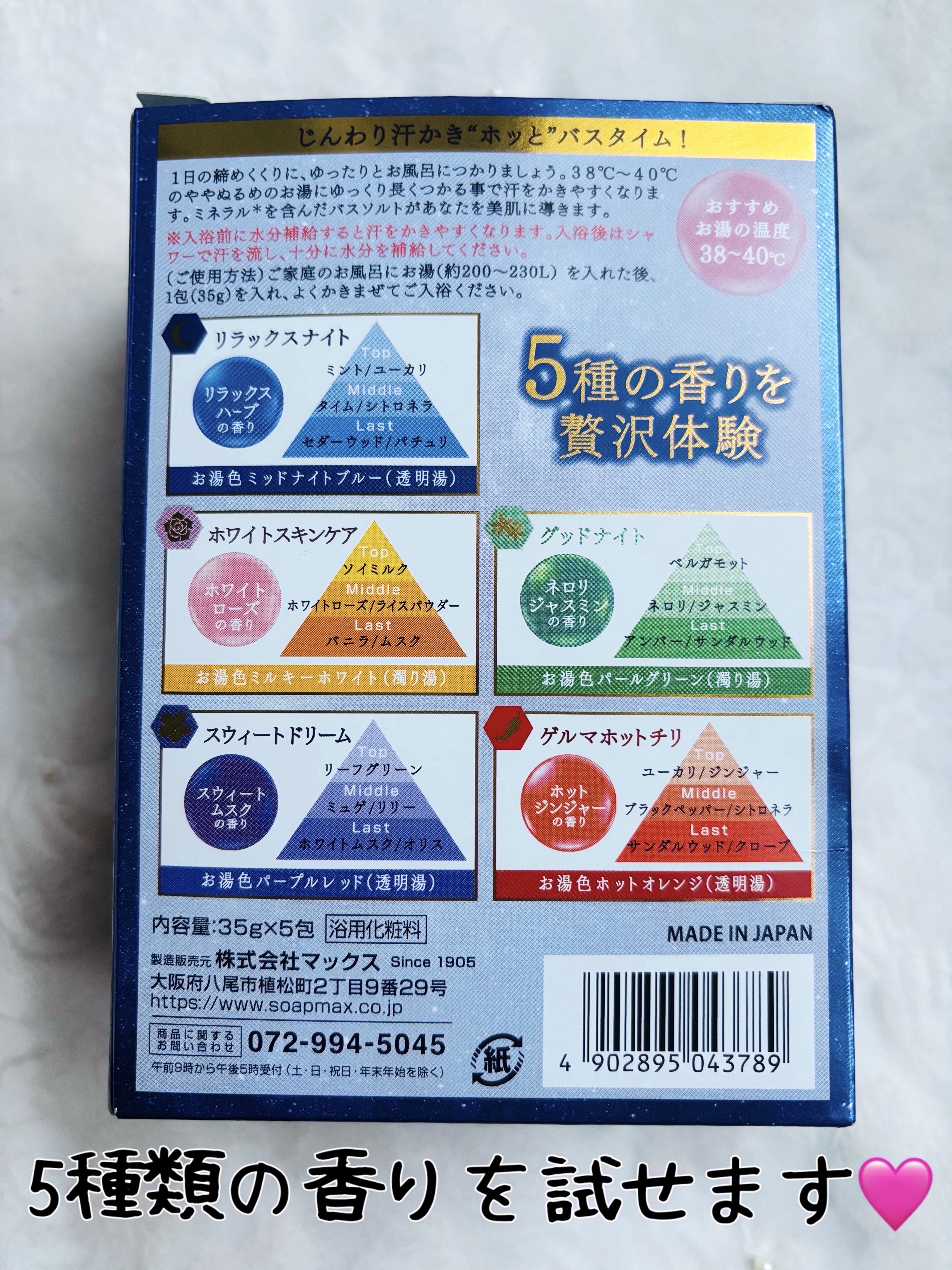 汗かきエステ気分 分包セレクトボックス/マックス/入浴剤セットを使ったクチコミ（2枚目）