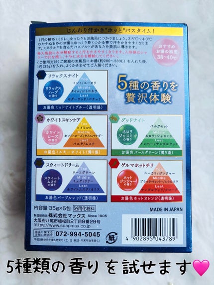 汗かきエステ気分 分包セレクトボックス/マックス/入浴剤セットを使ったクチコミ(2枚目)