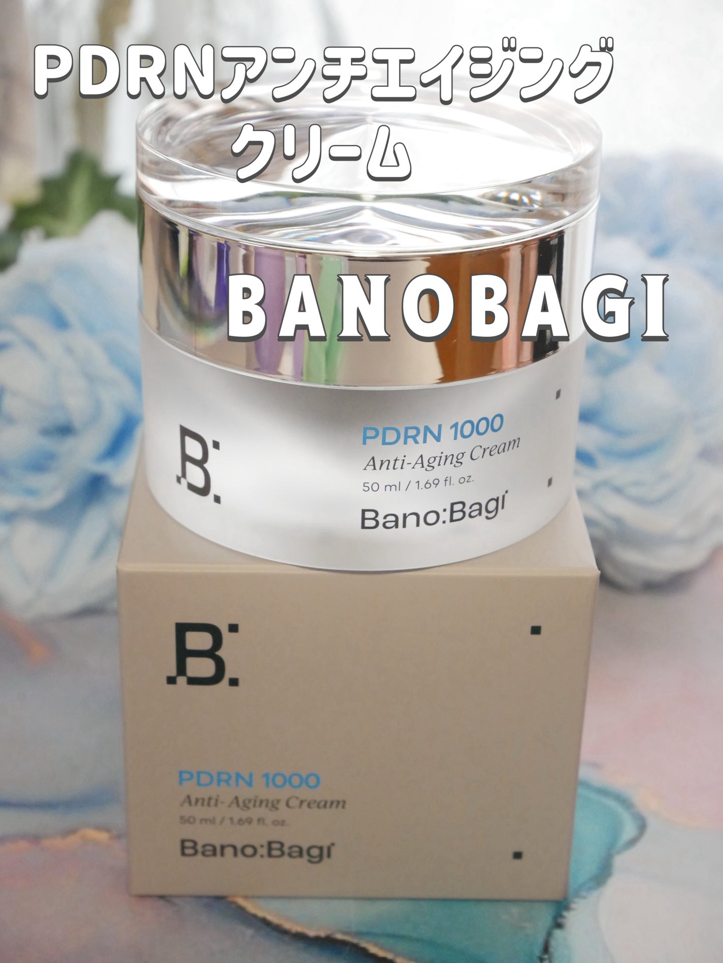 PDRNアンチエイジングクリーム/BANOBAGI/フェイスクリームを使ったクチコミ(1枚目)