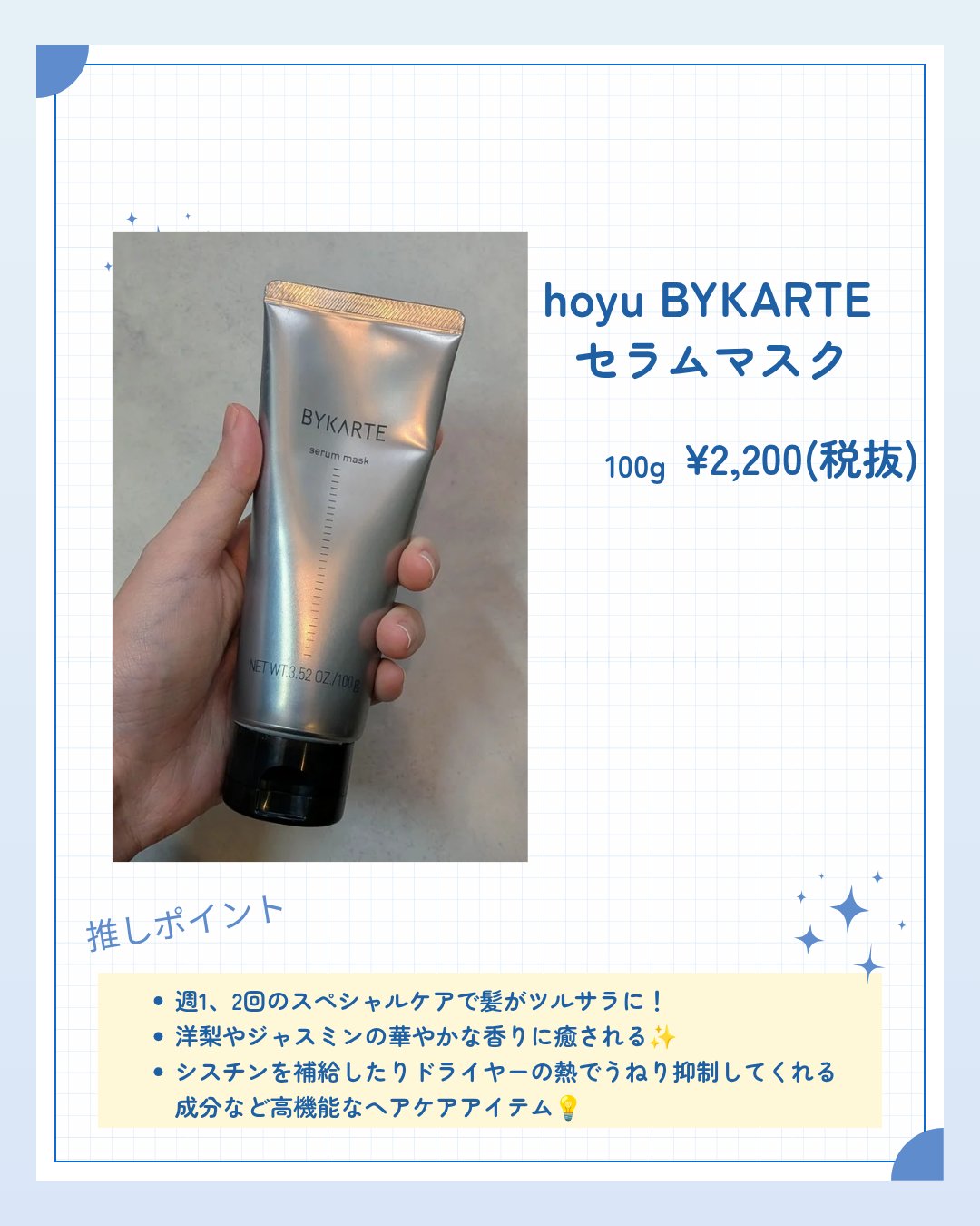 セラムマスク/BYKARTE/ヘアマスク・ヘアパックを使ったクチコミ（2枚目）