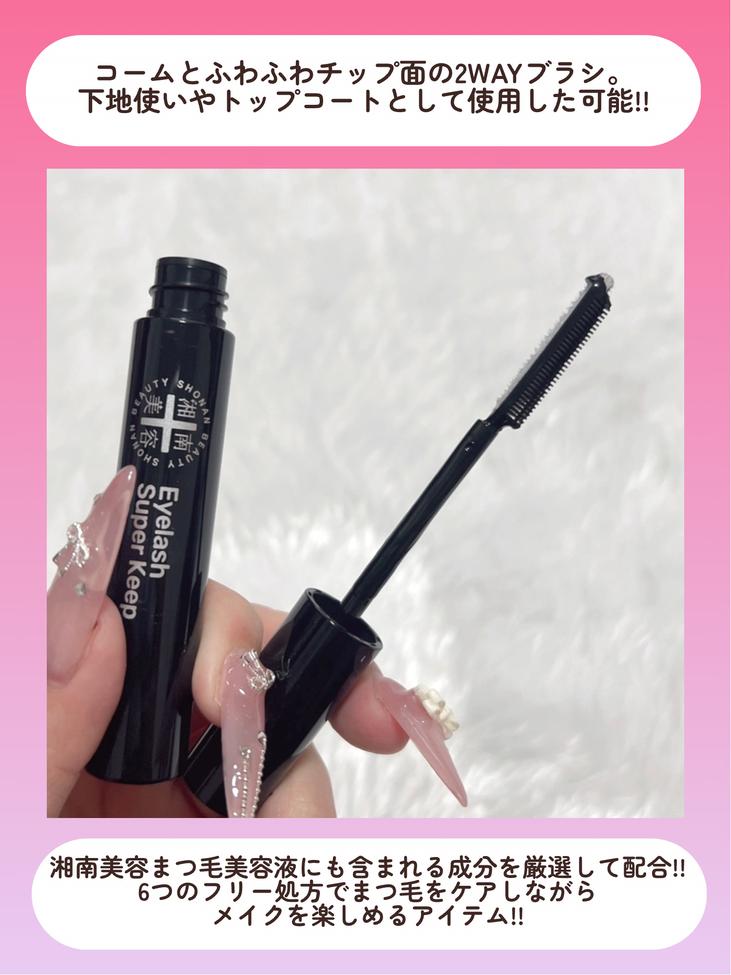 湘南美容まつ毛スーパーキープフィクサー/Co-medical+/マスカラ下地を使ったクチコミ（3枚目）