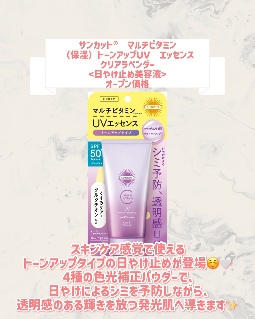 サンカット® マルチビタミン(保湿)トーンアップUV エッセンス クリアラベンダー/サンカット®/日焼け止めローションを使ったクチコミ(2枚目)