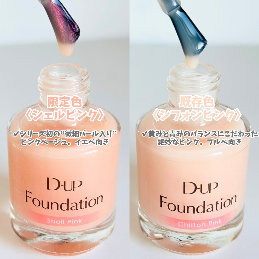 ディーアップファンデーション/D-UP/ネイルベースコートを使ったクチコミ(2枚目)