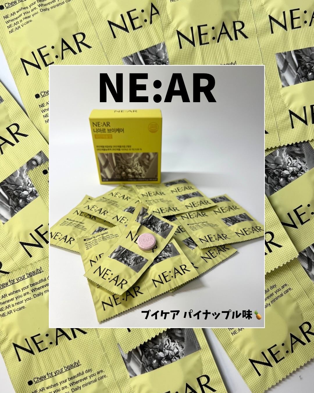 ニアル　Vケア/NE:AR/美容サプリメントを使ったクチコミ（1枚目）