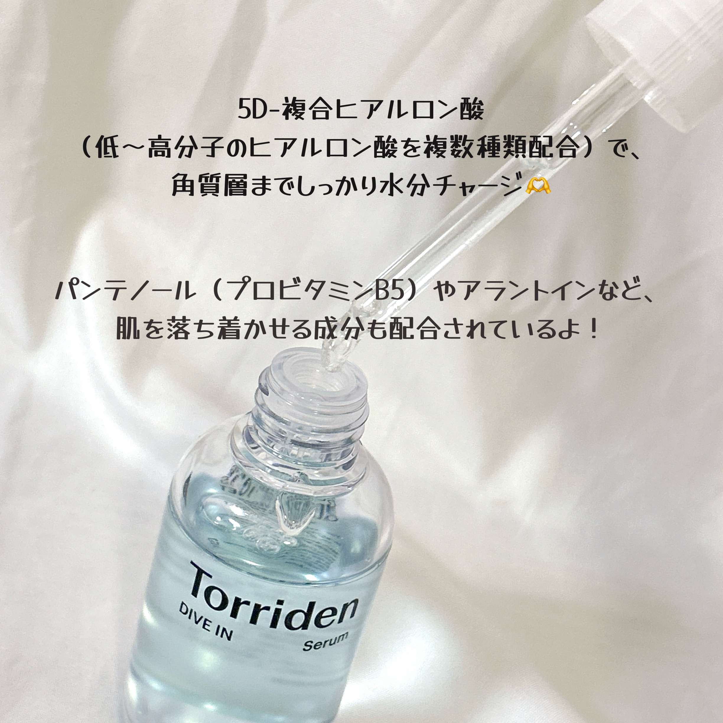 ダイブイン セラム/Torriden/美容液を使ったクチコミ（3枚目）