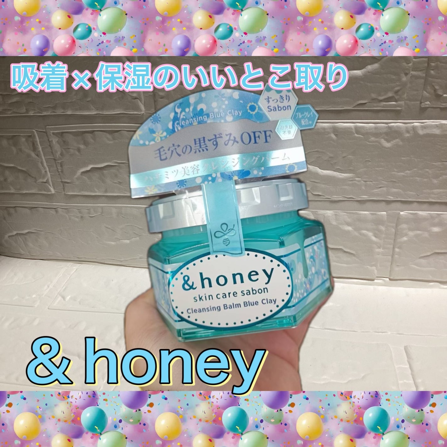 アンドハニー サボン クレンジングバーム ブルークレイ/&honey/クレンジングバームを使ったクチコミ(1枚目)