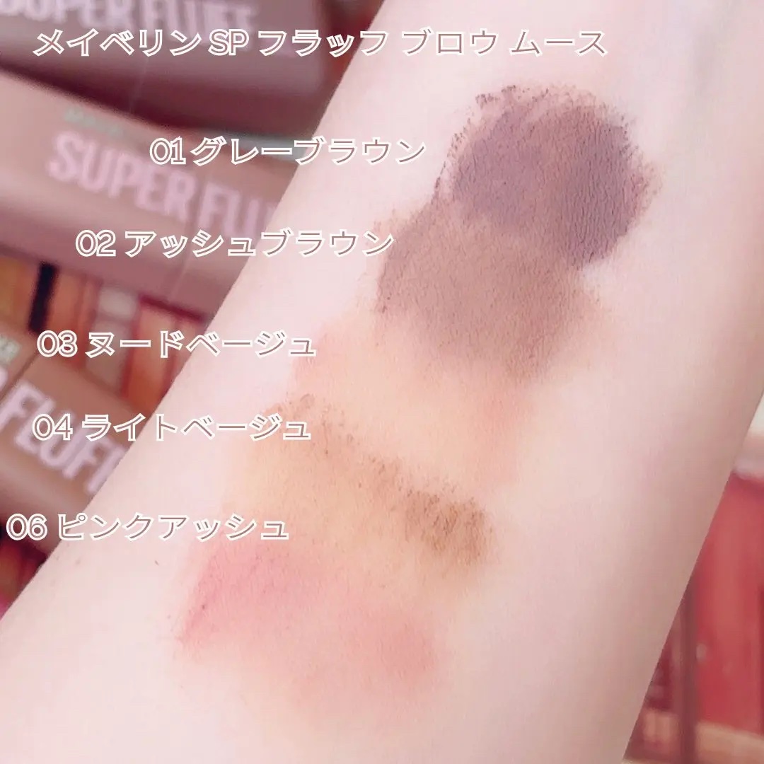 ＳＰ フラッフ ブロウ ムース/MAYBELLINE NEW YORK/眉マスカラを使ったクチコミ（2枚目）