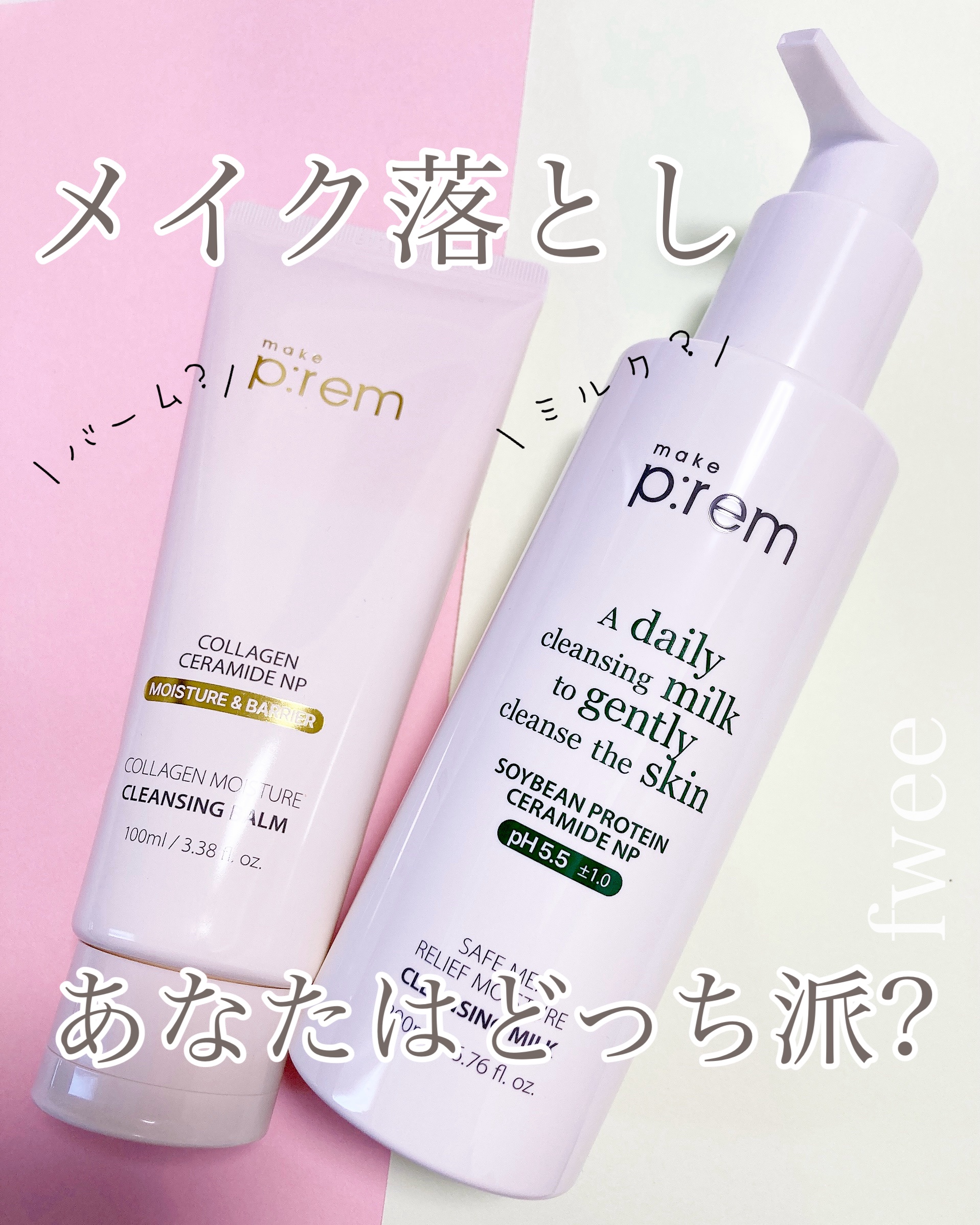 コラーゲンモイスチャークレンジングバーム/make prem/クレンジングバームを使ったクチコミ（1枚目）