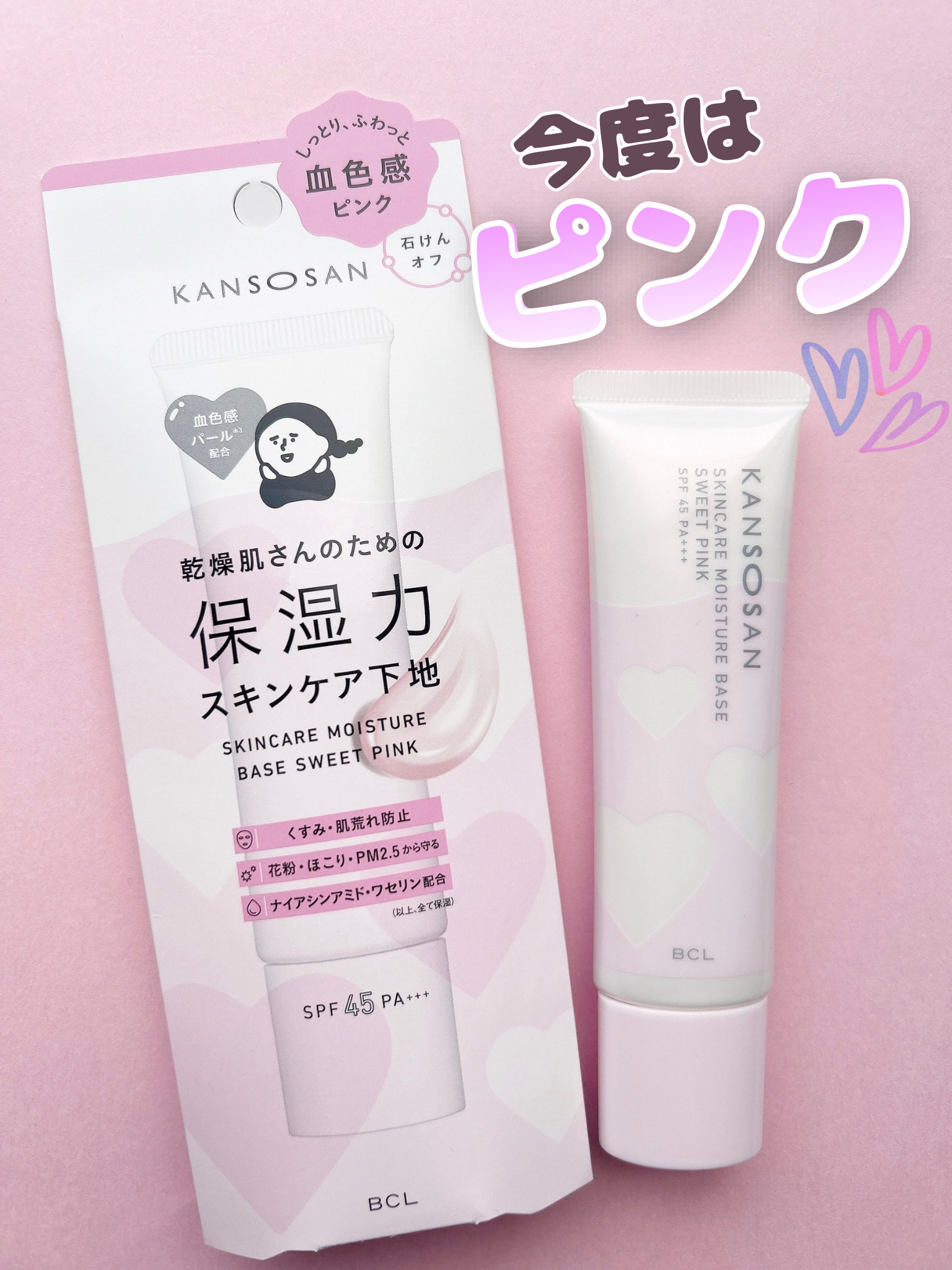 乾燥さん　保湿力スキンケア下地 スウィートピンク/乾燥さん/化粧下地を使ったクチコミ（1枚目）