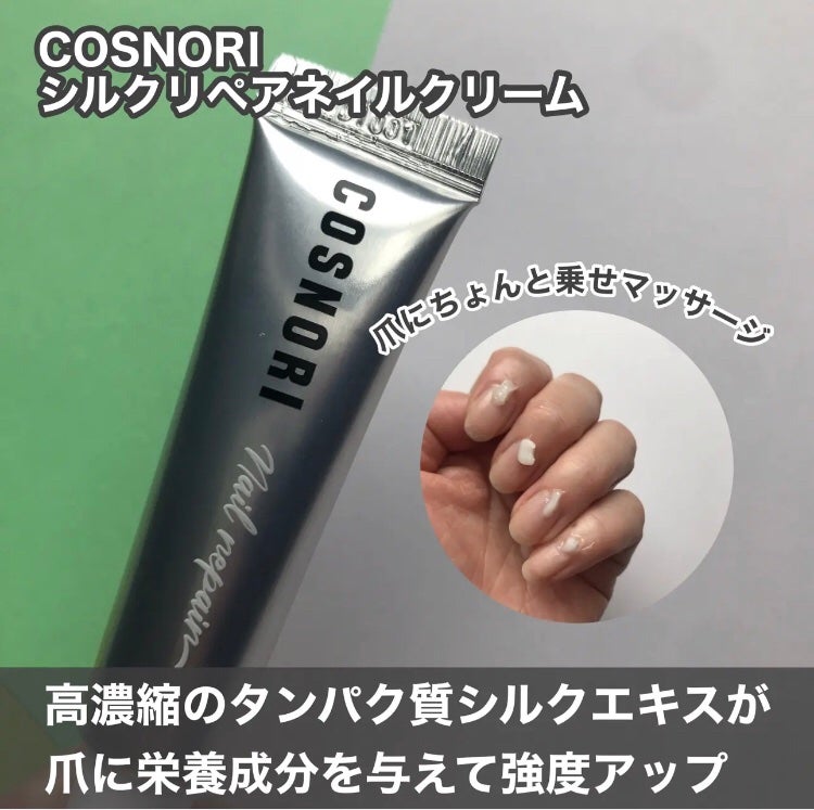 hiro on LIPS 「@cosnori_jpシルクリペアネイルクリーム傷んだ爪とキュ..」(2枚目)