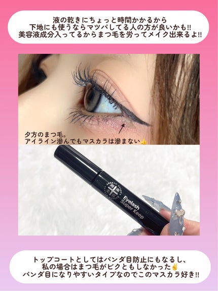 湘南美容まつ毛スーパーキープフィクサー/Co-medical+/マスカラ下地を使ったクチコミ(6枚目)