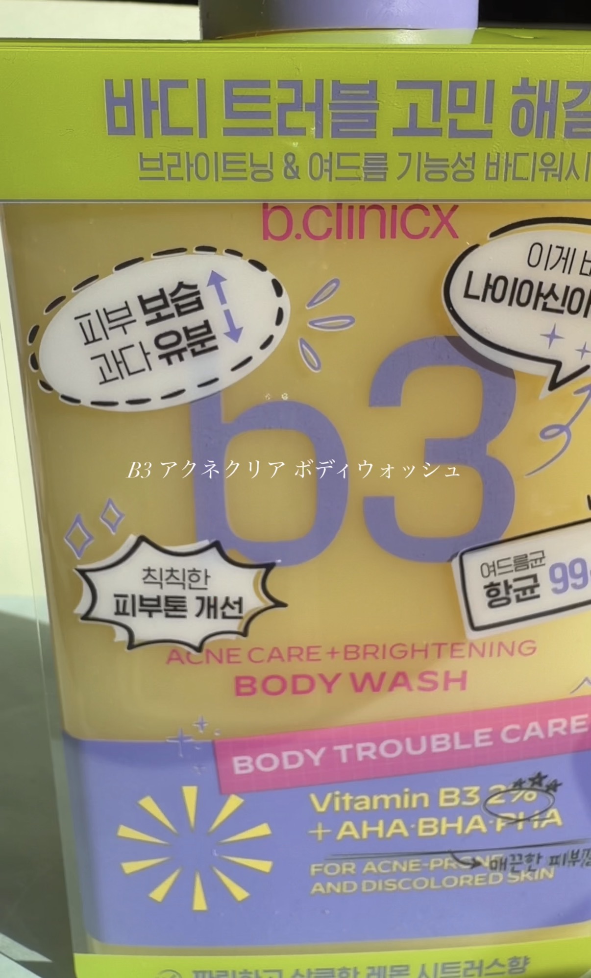 ナイアシンアミド 5% ボディローション/b.clinicx/ボディローションを使ったクチコミ（2枚目）