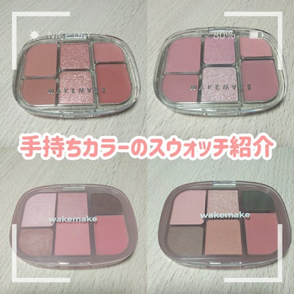 ソフトシアーマルチパレット/wakemake/アイシャドウパレットを使ったクチコミ(1枚目)