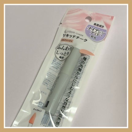 &.リキッドチーク/セリア/リキッドチークを使ったクチコミ(5枚目)