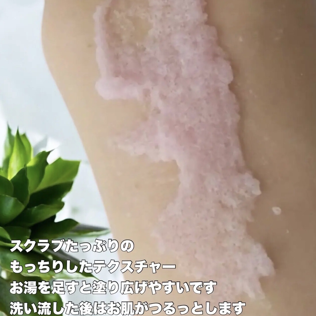 Q+Me スウィート ボム タラソ スクラブ/AGARISM/バストケア・ヒップケアを使ったクチコミ（3枚目）