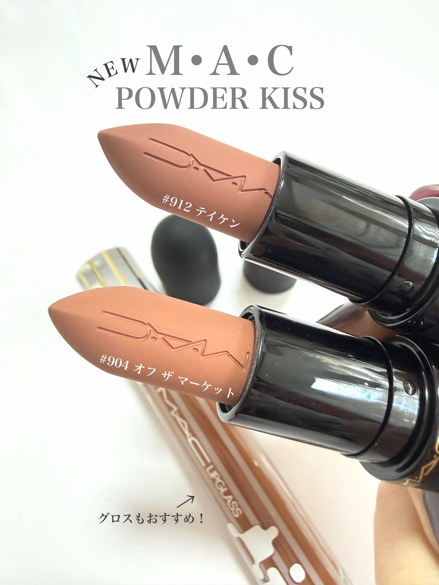 ヌーディリップにどハマり中🤎🩶
⁡
⁡
📝M•A•C
💄パウダーキス
　　∟テイケン
　　∟オフ ザ マーケット
💄リップガラスエアー
　　∟インスティンクト
⁡
♡┈┈┈┈┈┈┈┈┈┈┈┈┈┈┈♡
久しぶりにMAC買ったあ🩷
