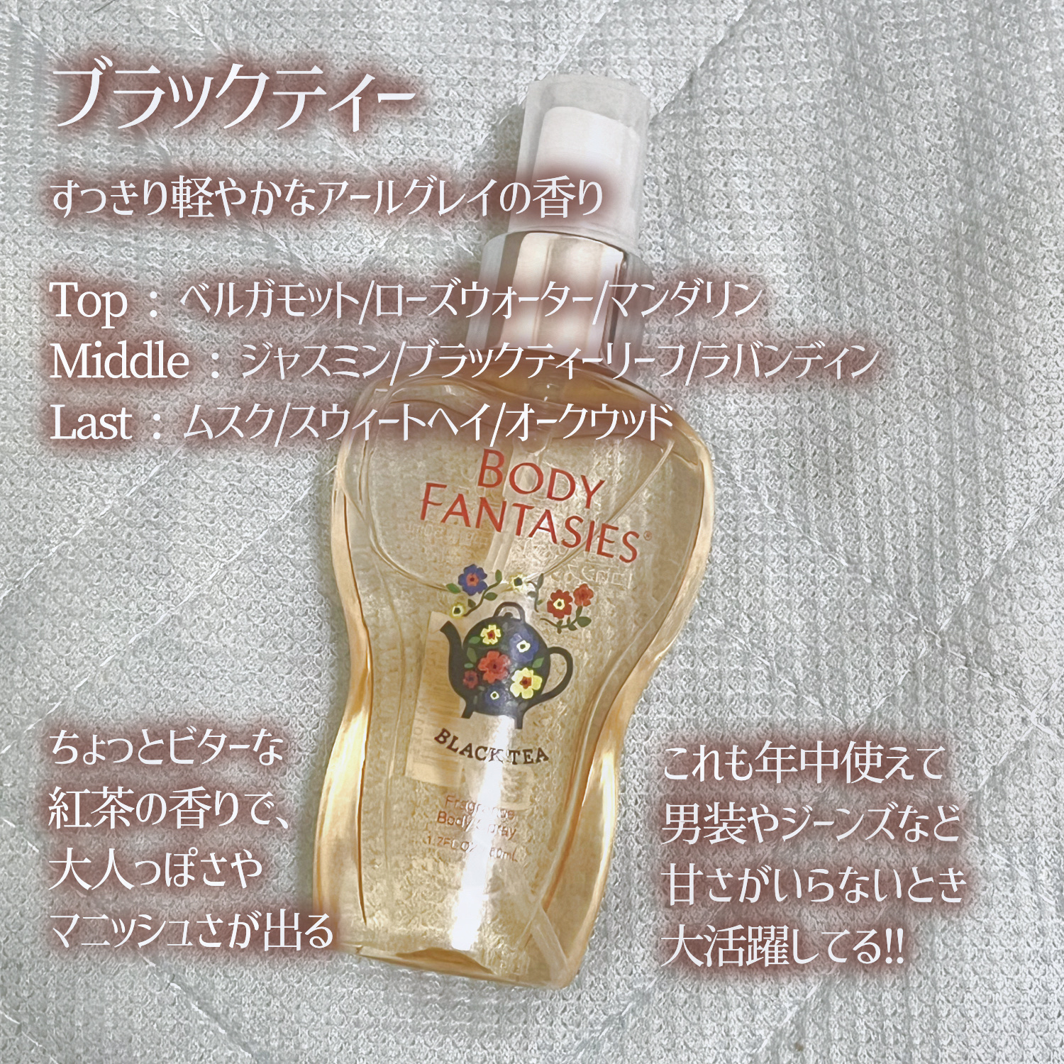 ボディスプレー ブラックティー/ボディファンタジー/香水(レディース)を使ったクチコミ（3枚目）