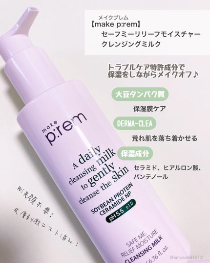 コラーゲンモイスチャークレンジングバーム/make prem/クレンジングバームを使ったクチコミ(3枚目)