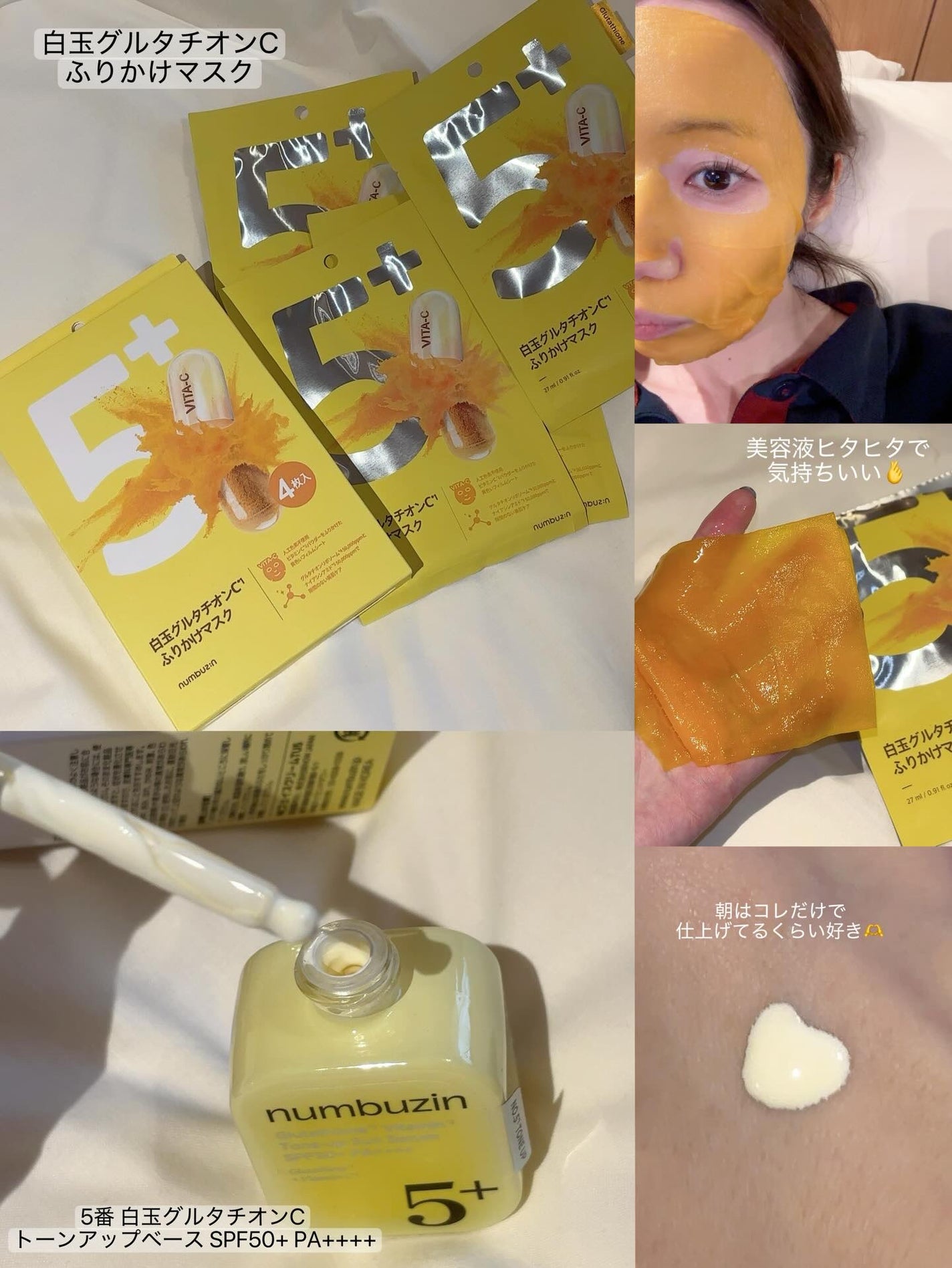 5番 白玉グルタチオンCふりかけマスク/numbuzin/シートマスク・パックを使ったクチコミ(2枚目)