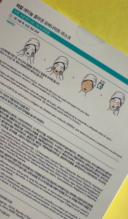 レチノール コラーゲン オーバーナイト マスク/P.CALM/シートマスク・パックを使ったクチコミ(2枚目)