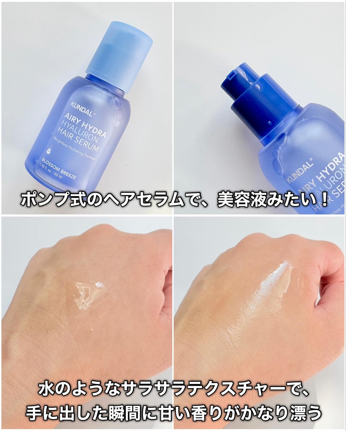 クンダル ヒアルロン エアリー ハイドラ ヘアセラム/KUNDAL/アウトバストリートメントを使ったクチコミ(6枚目)