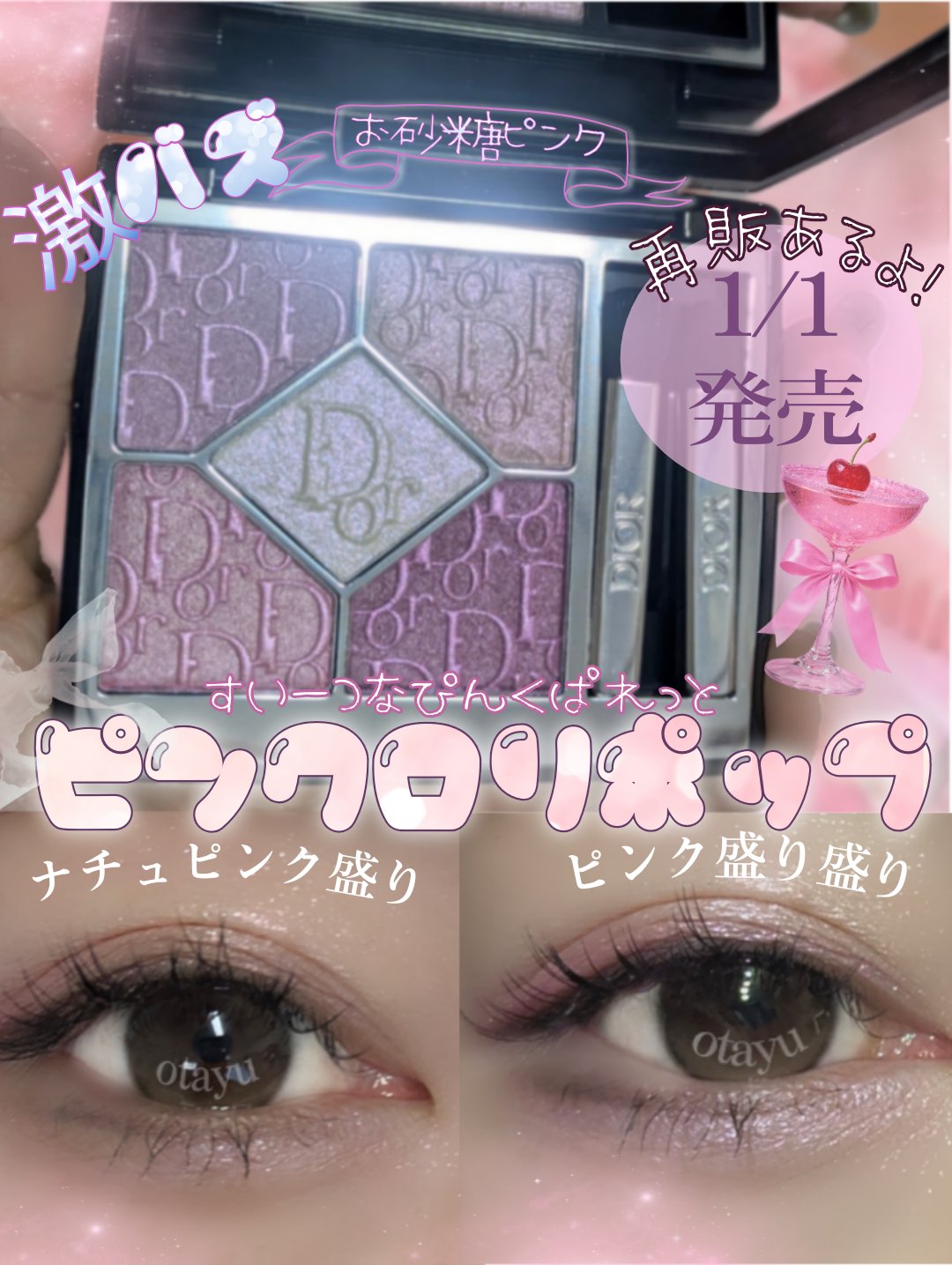 ディオールショウ サンク クルール（スプリング コレクション 2026 限定品）/Dior/アイシャドウを使ったクチコミ（1枚目）