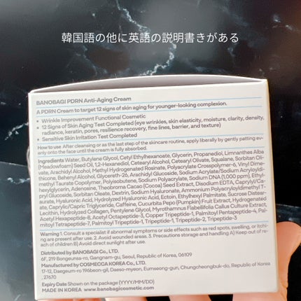 PDRNアンチエイジングクリーム/BANOBAGI/フェイスクリームを使ったクチコミ(2枚目)