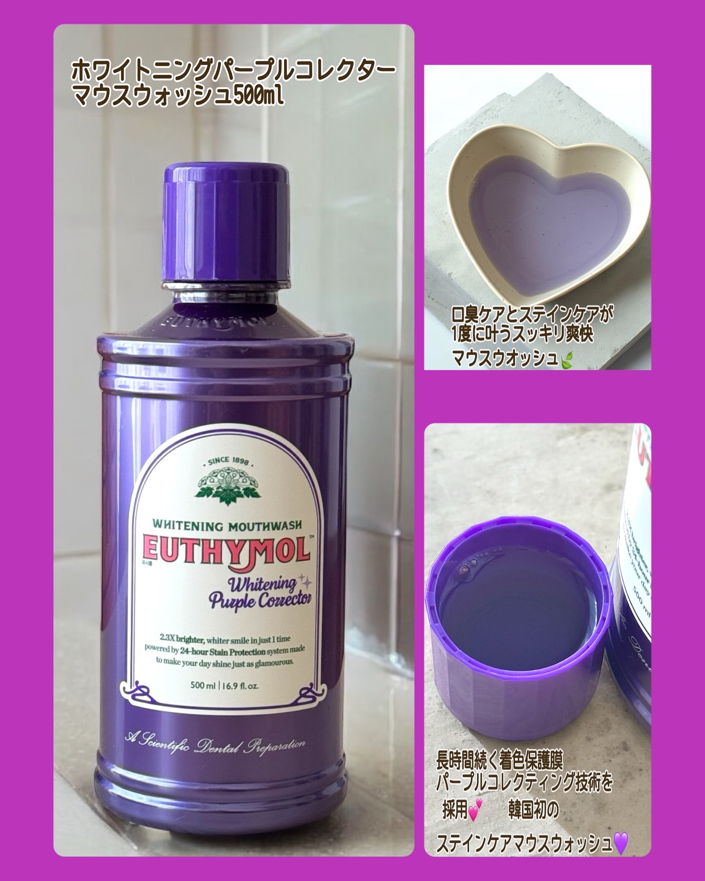 ホワイトニングパープルコレクターマウスウォッシュ/EUTHYMOL/マウスウォッシュ・スプレーを使ったクチコミ（3枚目）