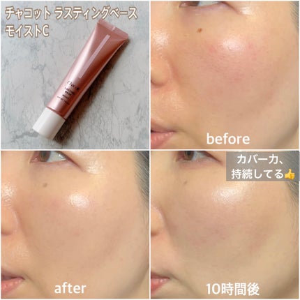 ラスティングベース モイストC/チャコット・コスメティクス/化粧下地を使ったクチコミ(3枚目)