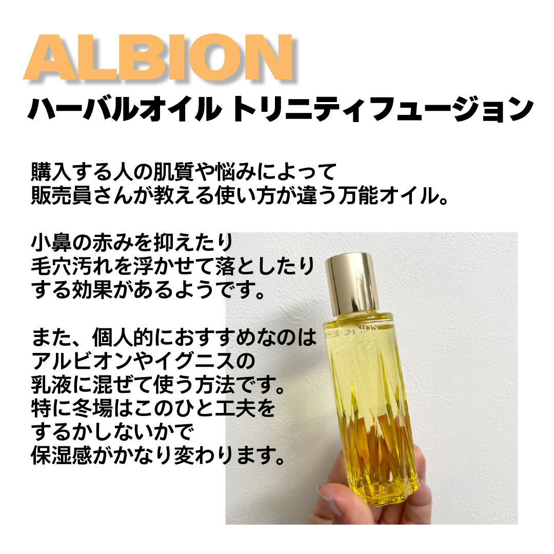 アルビオン ハーバルオイル トリニティフュージョン/ALBION/フェイスオイルを使ったクチコミ（2枚目）