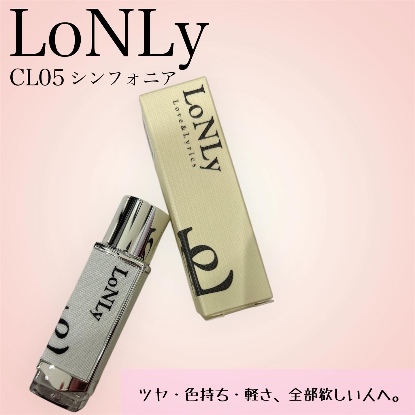 キャンドルライトジュレティント CL05 Sinfonia（交響曲）/LoNLy /リップティントを使ったクチコミ（1枚目）