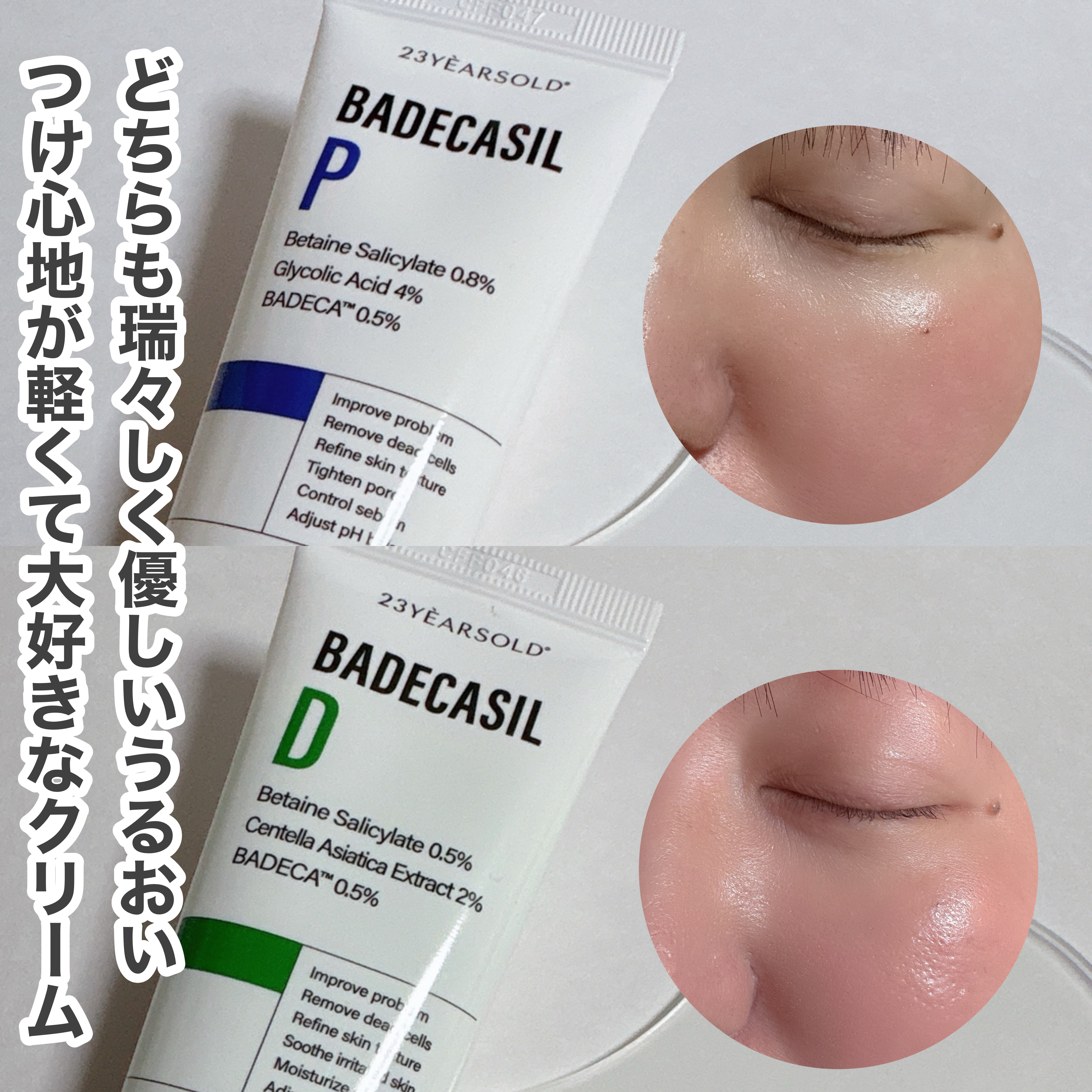 バデカシルDクリーム/23years old/フェイスクリームを使ったクチコミ（3枚目）