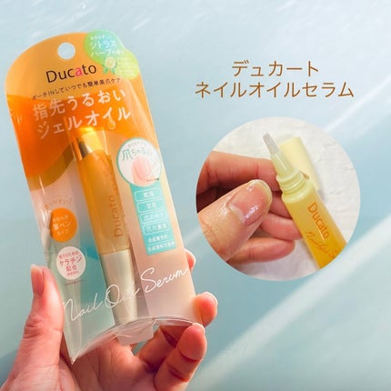 ネイルオイルセラム /デュカート/ネイルオイル・トリートメントを使ったクチコミ(1枚目)