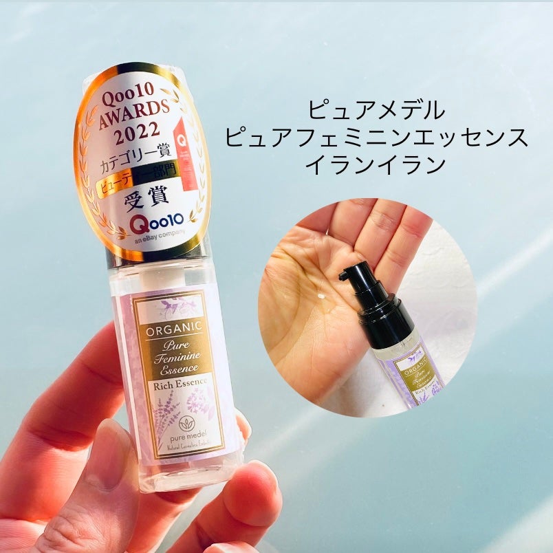 ピュアフェミニンエッセンス/ピュアメデル/デリケートゾーンケアを使ったクチコミ(1枚目)