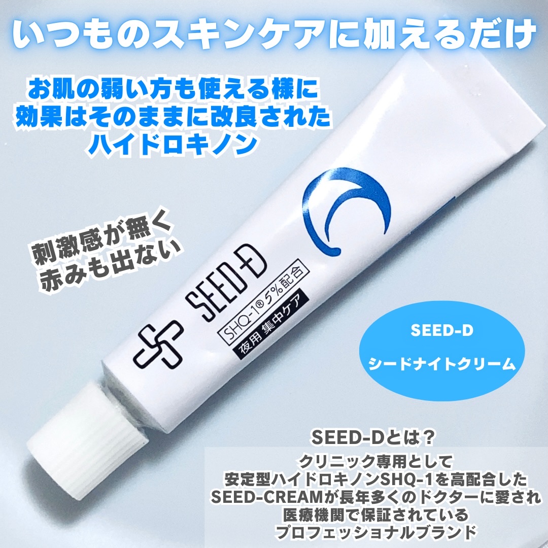 シードナイトクリーム/SEED-D/フェイスクリームを使ったクチコミ（2枚目）