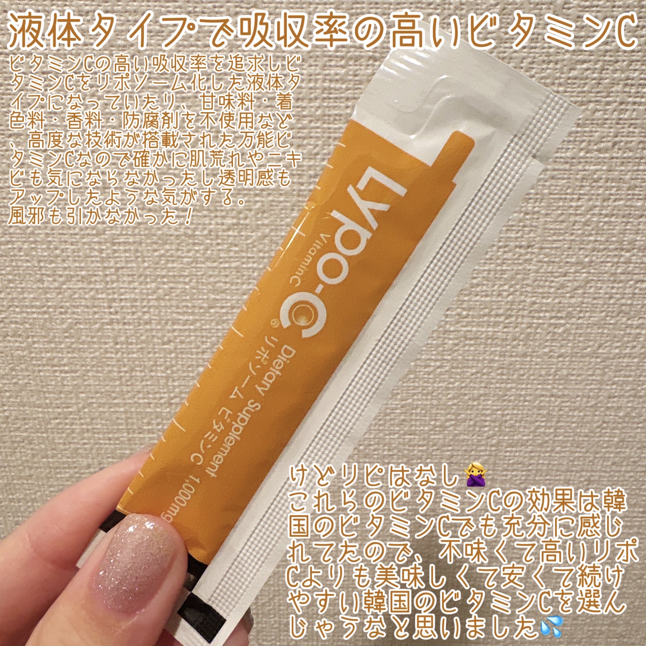 リポカプセルビタミンC/SPIC/美容サプリメントを使ったクチコミ（3枚目）