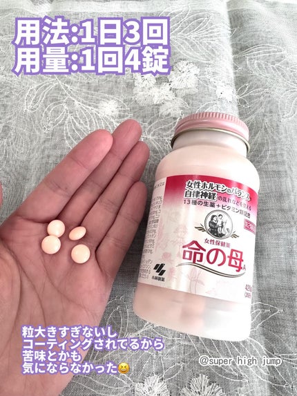 女性保健薬 命の母A (医薬品)/命の母/その他を使ったクチコミ(3枚目)
