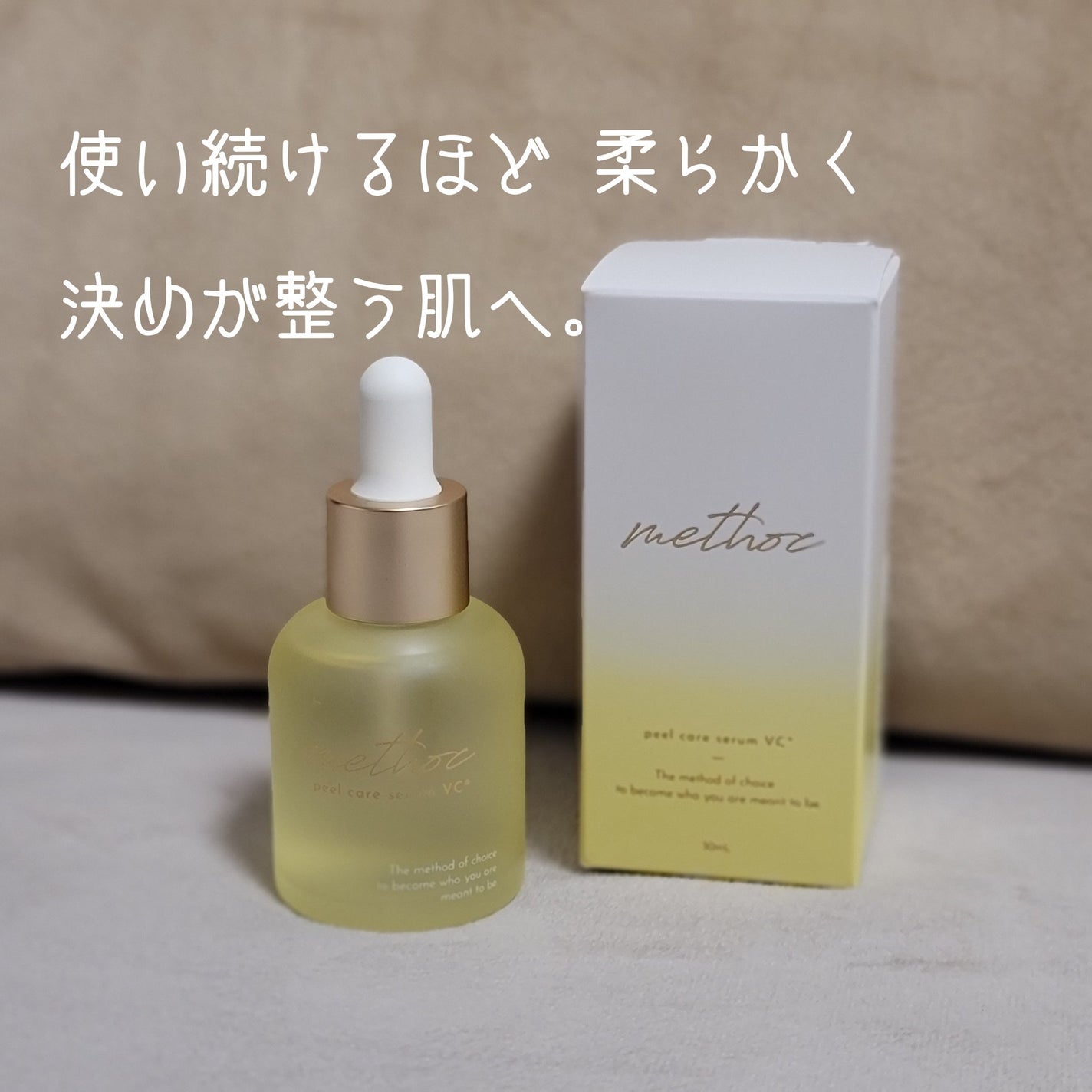 メソック ピールケアセラムVC/methoc/美容液を使ったクチコミ(6枚目)